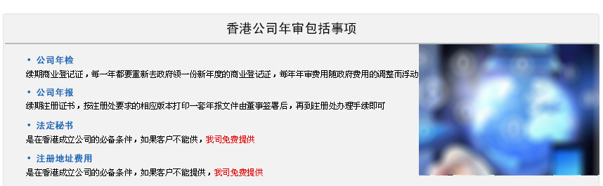 千百年注冊香港公司年審、年報、法定秘書、注冊地址